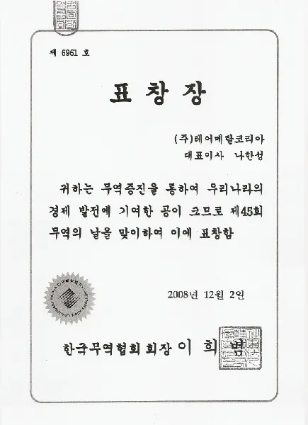 KITA Commendation