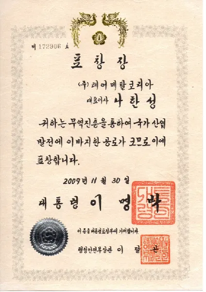 Presidential Commendation